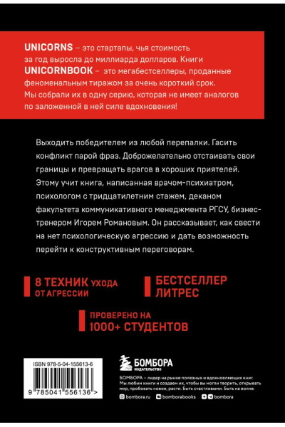Не орите на меня! 8 способов ухода от психологической агрессии