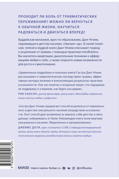 Данг Нгием: Цветы в темноте. Практики, которые помогут исцелиться от травмы и найти опору в себе