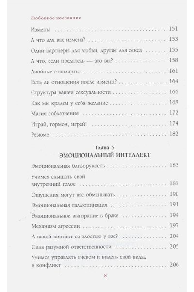 Брейн Татьяна: Любовное косолапие. Как понять свою вторую половину и перестать допускать ошибки в отношениях