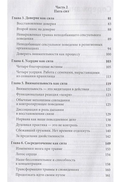 Данг Нгием: Цветы в темноте. Практики, которые помогут исцелиться от травмы и найти опору в себе