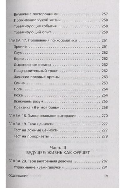 Друма Елена: Ты - сама себе психолог. Отпусти прошлое, полюби настоящее, создай желаемое будущее. 2 издание