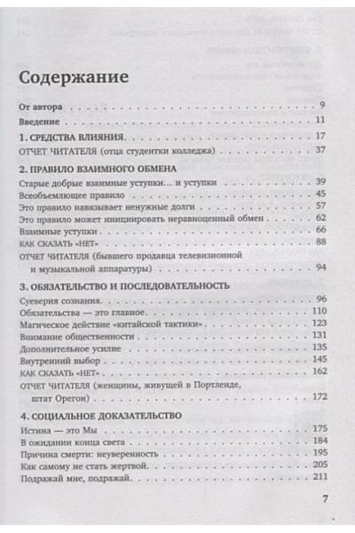 Чалдини Роберт: Психология влияния. Внушай, управляй, защищайся