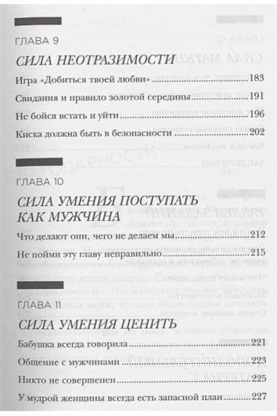 Кинг Кара: Больше, чем просто красивая. 12 тайных сил женщины, перед которой невозможно устоять