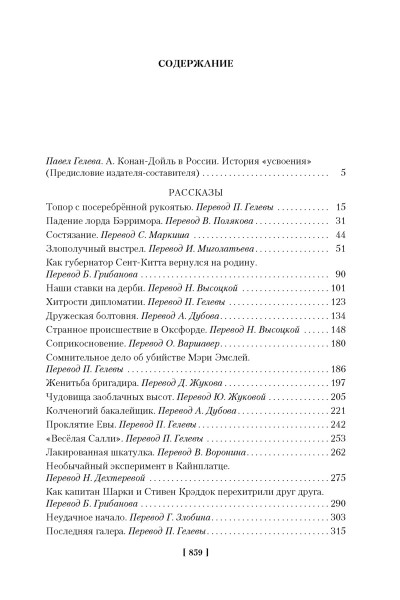 Дойль А.: Хозяин Чёрного Замка и другие истории