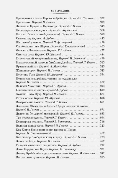 Дойль А.: Хозяин Чёрного Замка и другие истории