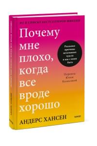Почему мне плохо, когда все вроде хорошо. Реальные причины негативных чувств и как с ними быть