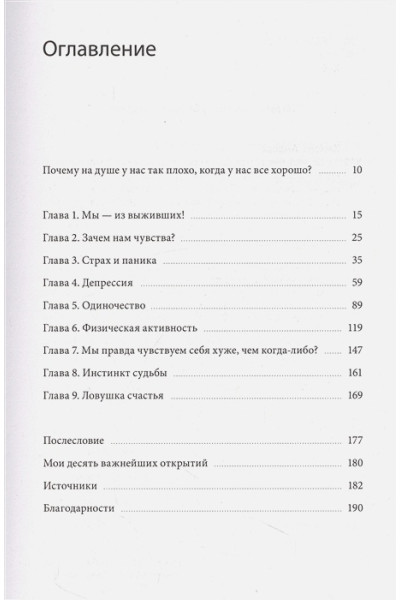 Хансен Андерс: Почему мне плохо, когда все вроде хорошо. Реальные причины негативных чувств и как с ними быть