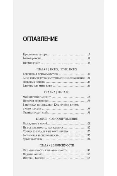 Дайнеко Ирина Александровна: Иллюзия идеальной жизни. Как перестать бежать за навязанной мечтой и стать по-настоящему счастливым