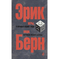 Игры, в которые играют люди. Люди, которые играют в игры