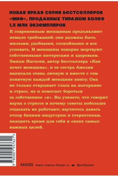 Нагоски Амелия, Нагоски Эмили: Выгорание. Новый подход к избавлению от стресса. NEON Pocketbooks