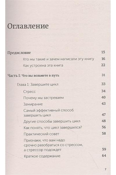 Нагоски Амелия, Нагоски Эмили: Выгорание. Новый подход к избавлению от стресса. NEON Pocketbooks