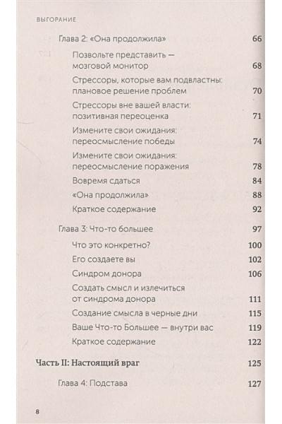 Нагоски Амелия, Нагоски Эмили: Выгорание. Новый подход к избавлению от стресса. NEON Pocketbooks