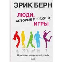Люди, которые играют в игры