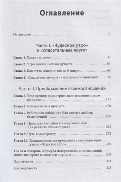 Мартино Стейси: Магия утра для влюбленных. Как найти и удержать любовь и страсть