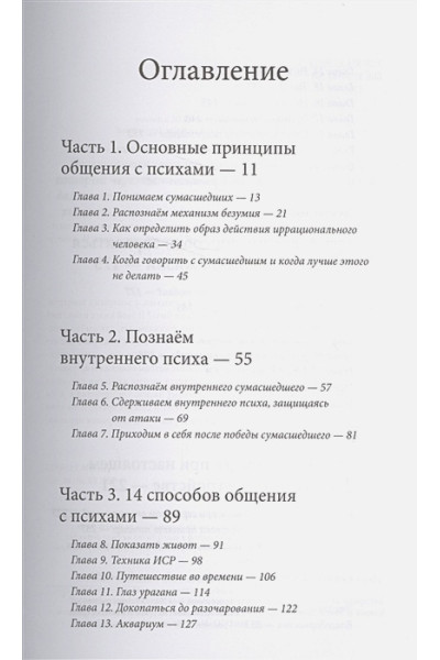 Гоулстон Марк: Как разговаривать с мудаками. Что делать с неадекватными и невыносимыми людьми в вашей жизни