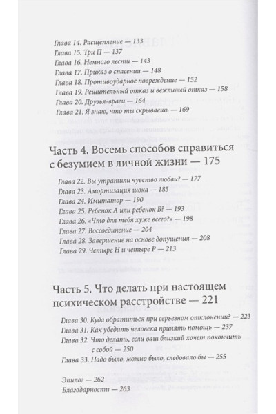 Гоулстон Марк: Как разговаривать с мудаками. Что делать с неадекватными и невыносимыми людьми в вашей жизни