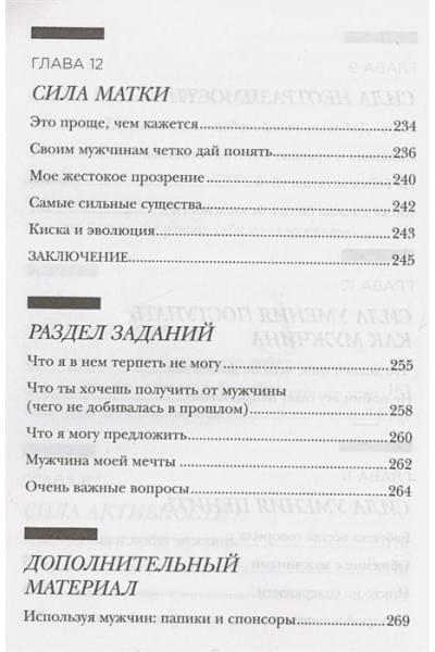 Кинг Кара: Больше, чем просто красивая. 12 тайных сил женщины, перед которой невозможно устоять