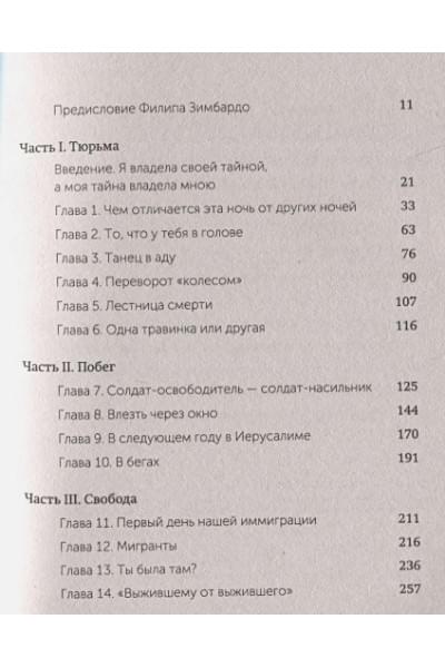 Эгер Эдит Ева, Швалль-Вейганд Эсме: Выбор. О свободе и внутренней силе человека. Покетбук