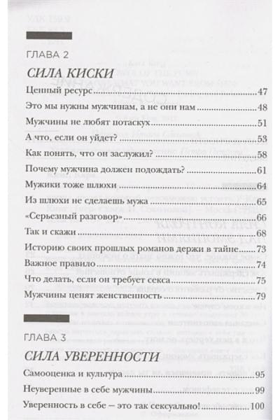 Кинг Кара: Больше, чем просто красивая. 12 тайных сил женщины, перед которой невозможно устоять