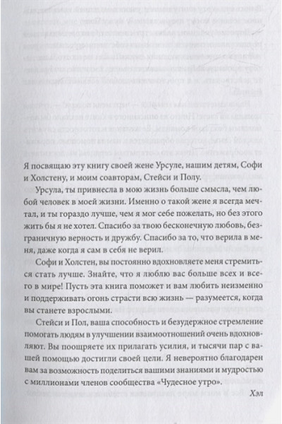 Мартино Стейси: Магия утра для влюбленных. Как найти и удержать любовь и страсть