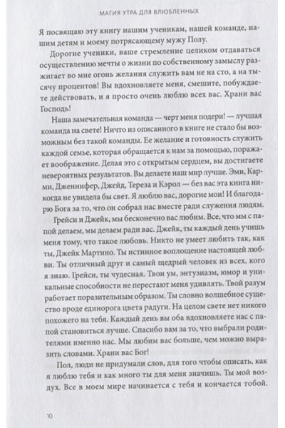 Мартино Стейси: Магия утра для влюбленных. Как найти и удержать любовь и страсть