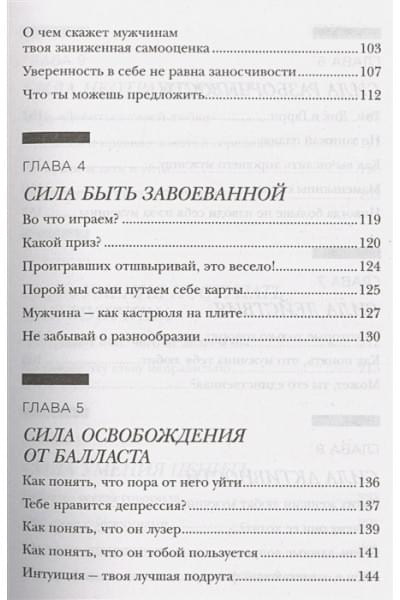 Кинг Кара: Больше, чем просто красивая. 12 тайных сил женщины, перед которой невозможно устоять