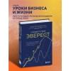 Кофанов Сергей Анатольевич: У каждого свой Эверест. Как опыт реальных восхождений помогает вдохновлять команды и управлять проектами