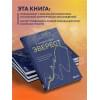 Кофанов Сергей Анатольевич: У каждого свой Эверест. Как опыт реальных восхождений помогает вдохновлять команды и управлять проектами