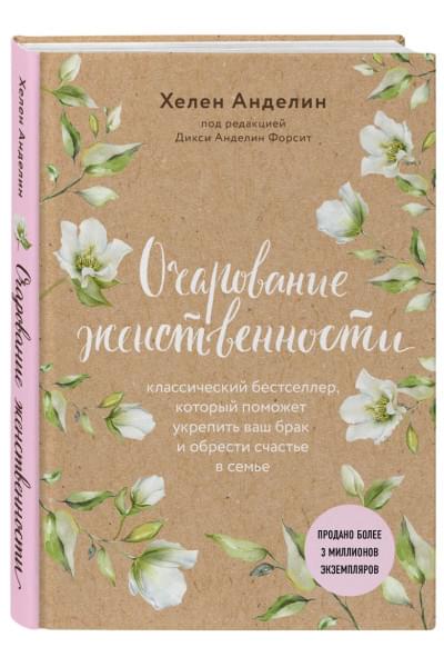 Анделин Хелен: Очарование женственности