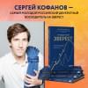 Кофанов Сергей Анатольевич: У каждого свой Эверест. Как опыт реальных восхождений помогает вдохновлять команды и управлять проектами