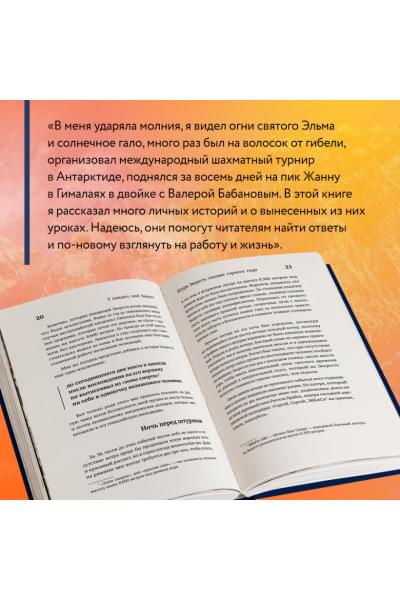 Кофанов Сергей Анатольевич: У каждого свой Эверест. Как опыт реальных восхождений помогает вдохновлять команды и управлять проектами