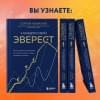 Кофанов Сергей Анатольевич: У каждого свой Эверест. Как опыт реальных восхождений помогает вдохновлять команды и управлять проектами