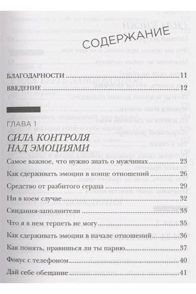 Кинг Кара: Больше, чем просто красивая. 12 тайных сил женщины, перед которой невозможно устоять