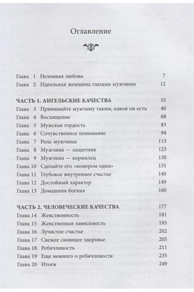 Анделин Хелен: Очарование женственности
