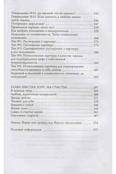 Танк Таня: Бойся, я с тобой 3. Страшная книга о роковых и неотразимых. Восстать из пепла