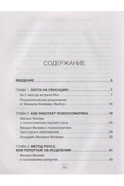 Филяев Михаил Анатольевич, Боева Лана: Изнанка психосоматики. Мышление PSY2.0