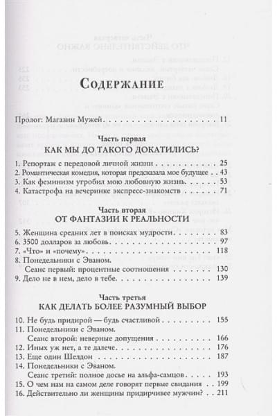 Готтлиб Лори: Мне нужен самый лучший. Как не испортить себе жизнь в ожидании идеального мужчины