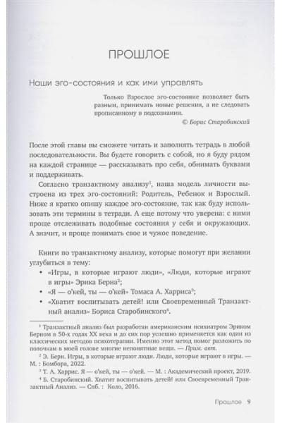 Нодзоми Надя: Психологическая забота о себе: рабочая тетрадь
