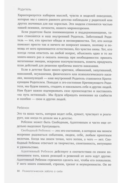 Нодзоми Надя: Психологическая забота о себе: рабочая тетрадь