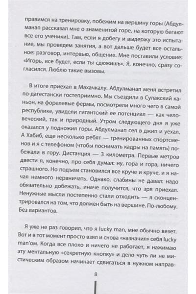 Рыбаков Игорь Владимирович, Нурмагомедов Абдулманап: Отец. Как воспитать чемпионов в спорте, бизнесе и жизни