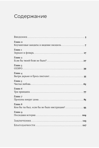 Разговоры, которые меняют жизнь: Техники экспоненциального коучинга