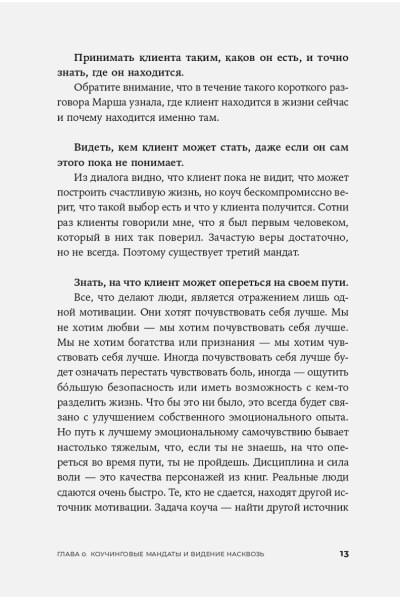 Разговоры, которые меняют жизнь: Техники экспоненциального коучинга