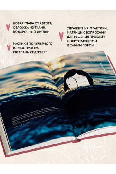 Примаченко Ольга Викторовна: К себе нежно. Подарочное издание