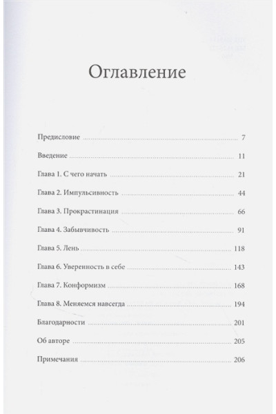 Милкман Кэти: Как меняться. Наука, которая поможет преодолеть внутренние препятствия на пути перемен