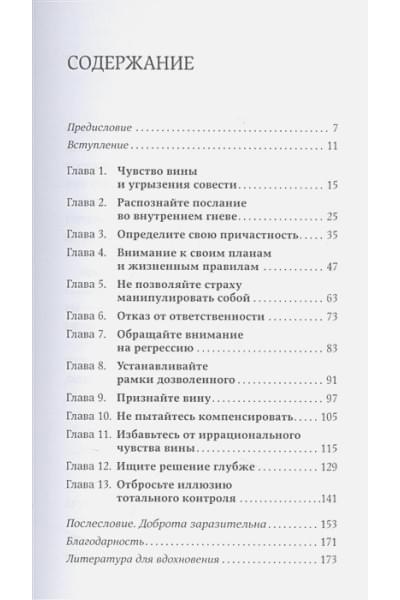 Санд И.: С любовью к себе: Как избавиться от чувства вины и обрести гармонию
