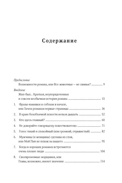 Как читать романы как профессор. Изящное исследование самой популярной литературной формы