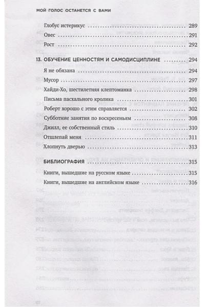 Мой голос будет с вами. Истории из практики Милтона Эриксона