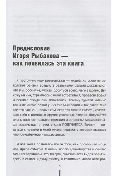 Рыбаков Игорь Владимирович, Нурмагомедов Абдулманап: Отец. Как воспитать чемпионов в спорте, бизнесе и жизни