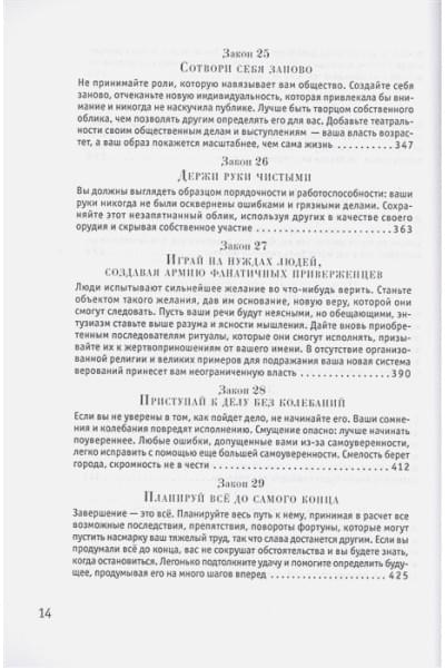 Грин Р.: 48 законов власти (Стратегия успеха)