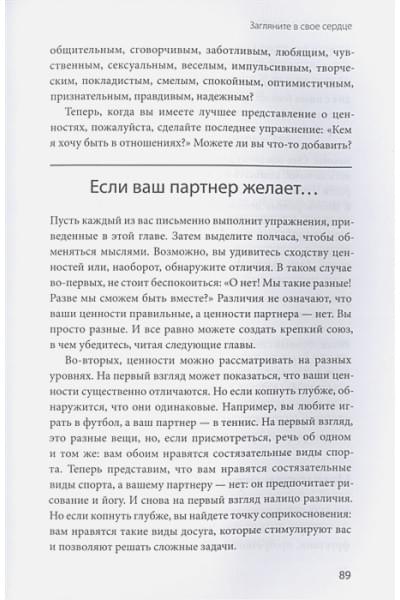 Расс Хэррис: Осознанная любовь. Как улучшить отношения с помощью терапии принятия и ответственности